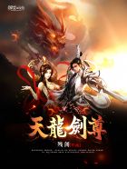 天龍劍尊 小說封面