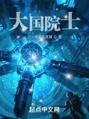 大国院士最新章节 大国院士最新章节