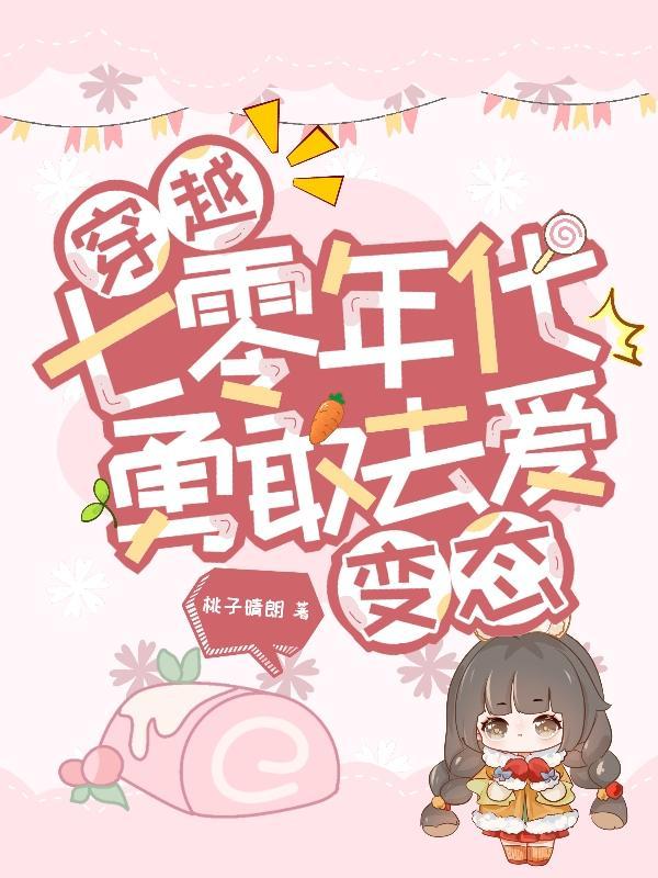 穿越七零年代文推荐 穿越七零年代文推荐