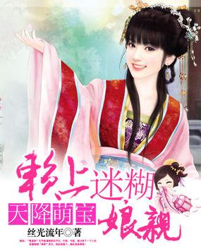 天降萌宝带妈咪免费阅读
