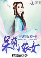 王爷呆萌男妃 王爷呆萌男妃