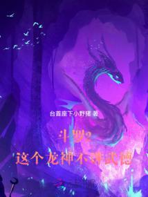 斗罗2这个龙神武德过于充沛相似的 斗罗2这个龙神武德过于充沛相似的