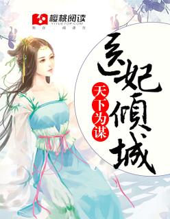 医妃天下全文 医妃天下全文