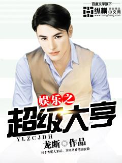 娱乐之超级大亨3170后续