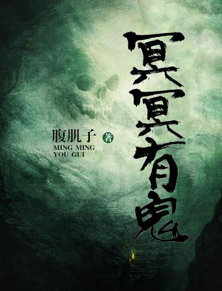 冥界鬼差是什么意思 冥界鬼差是什么意思