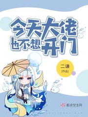 今天大佬也不想开门的BGM是什么 今天大佬也不想开门的BGM是什么