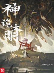 神明秘诡 神明秘诡