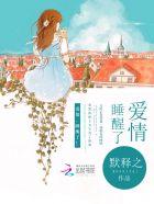 爱情睡醒了马克扮演者 爱情睡醒了马克扮演者