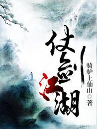 仗剑江湖好看吗