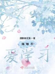 咪咪不尿裤绘本