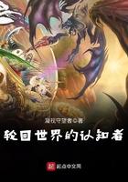 轮回世界只有我知道剧情