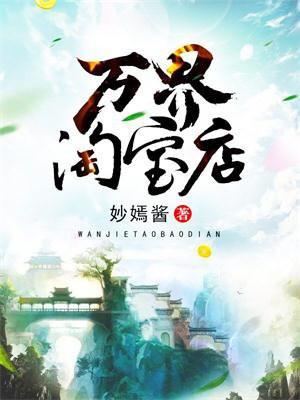 万界淘宝店 万界淘宝店